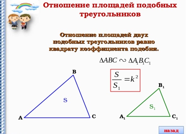 Как найти квадрат коэффициента подобия