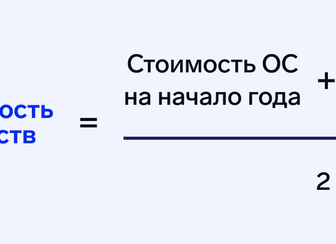 Как найти стоимость опф на начало года - Сайт, где вы сможете решить свои вопросы