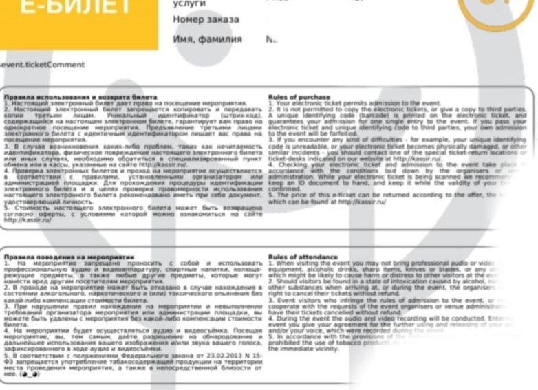 Кассир ру как найти свой билет Кассир ру как найти свой билет