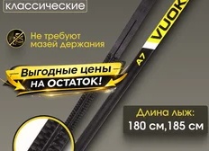 Пластиковые лыжи с насечкой не скользят как исправить - Сайт, где вы сможете решить свои вопросы