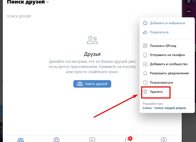 Как в вк найти человека рядом с тобой