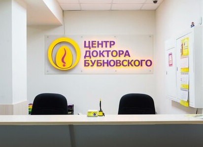 Уфа центр бубновского как найти
