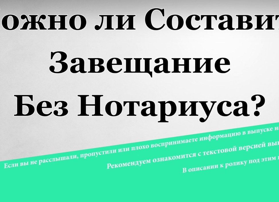 Как можно составить завещание без нотариуса - Сайт, где вы сможете решить свои вопросы