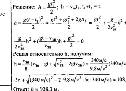Как в физике найти высоту