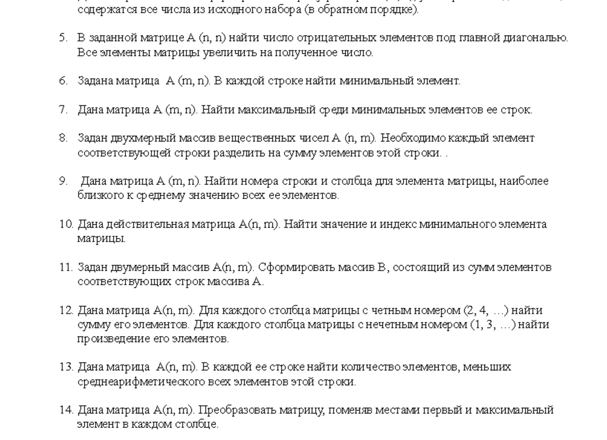 Как найти сумму всех положительных элементов матрицы - Сайт, где вы сможете решить свои вопросы Как найти сумму всех положительных элементов матрицы - Сайт, где вы сможете решить свои вопросы