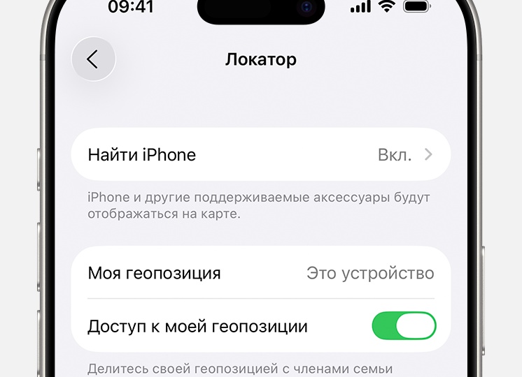 Как найти айфон по локатору с другого айфона