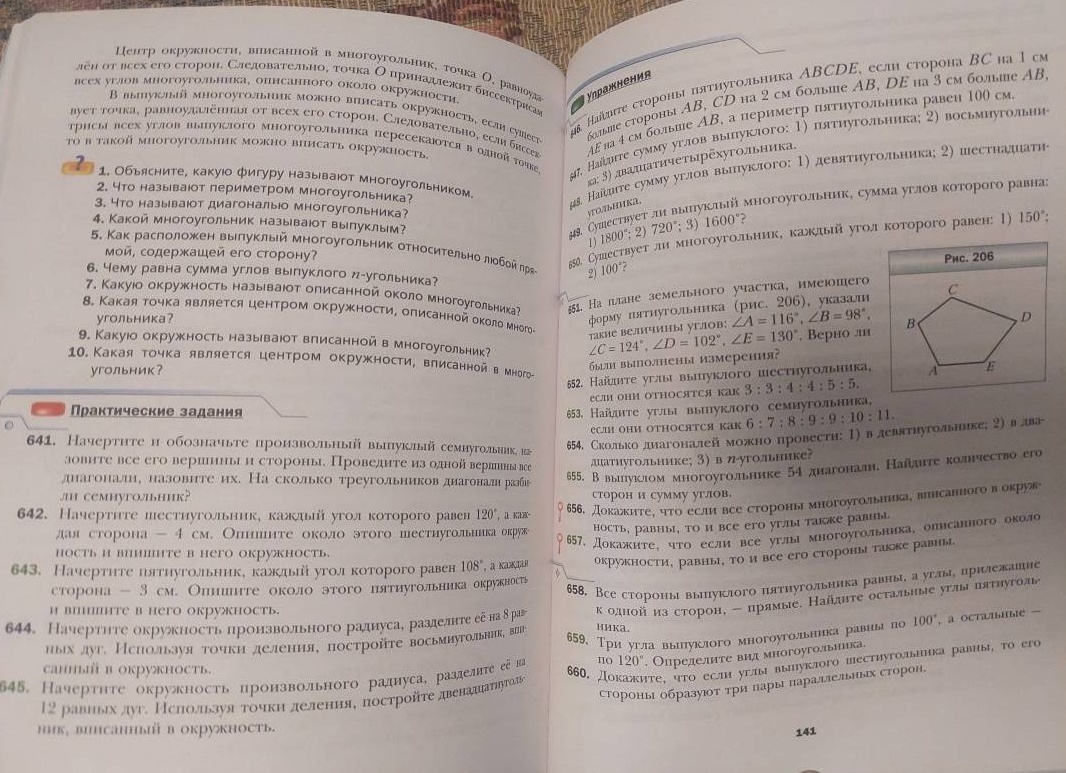 Найдите углы выпуклого пятиугольника если их градусные меры относятся как 3 4 5 7 8