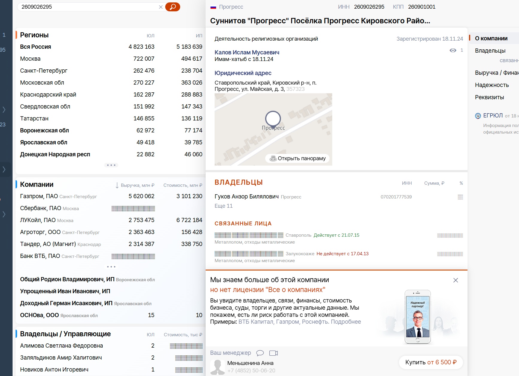 Сбис как найти контрагента Сбис как найти контрагента