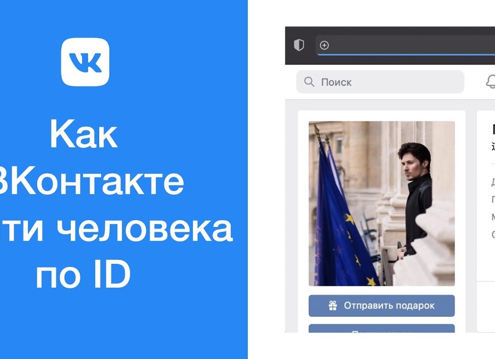 Как найти id vk